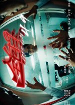 Free Flow 49 Hong Kong Movie(2026) photo