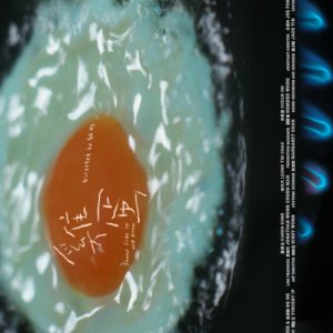 Sunny Side up and Down (2026)