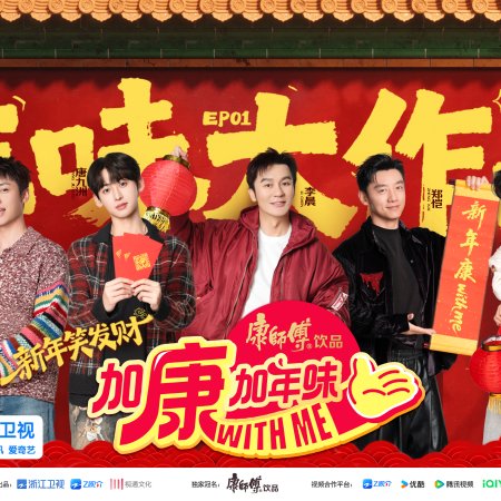The Good of China Season 4 (2026)