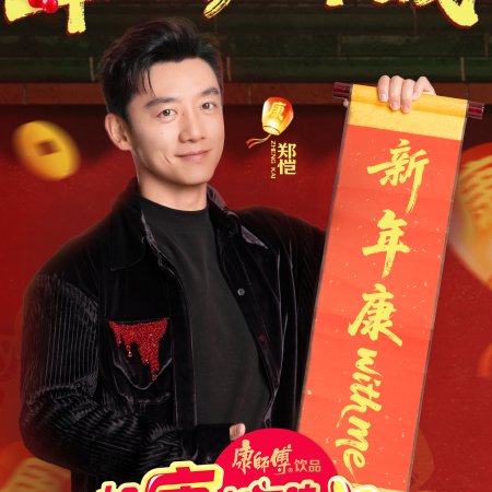 The Good of China Season 4 (2026)