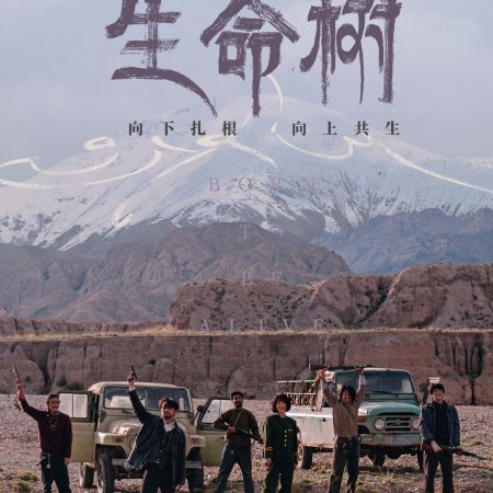 Born to Be Alive (2026)