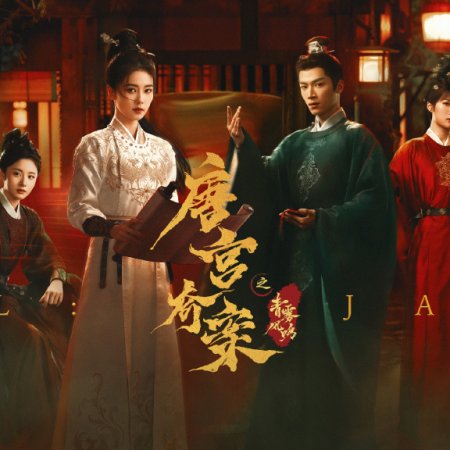 Unveil: Jadewind (2026)