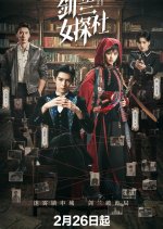 Excellent Women Chinese Drama(2026) photo