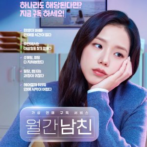 Boyfriend on Demand (2026)