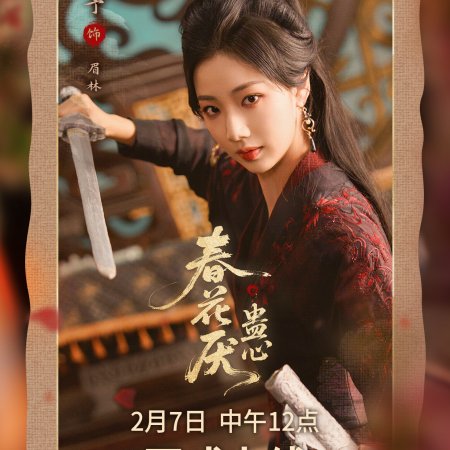 The Lethal Bond (2026)