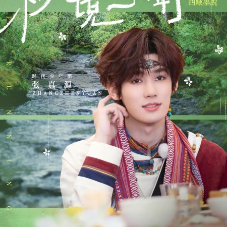 Keep Running: The Heavenly Road (2025)