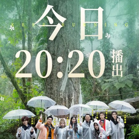 Keep Running: The Heavenly Road (2025)