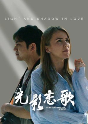Light and Shadow in Love (2026) poster