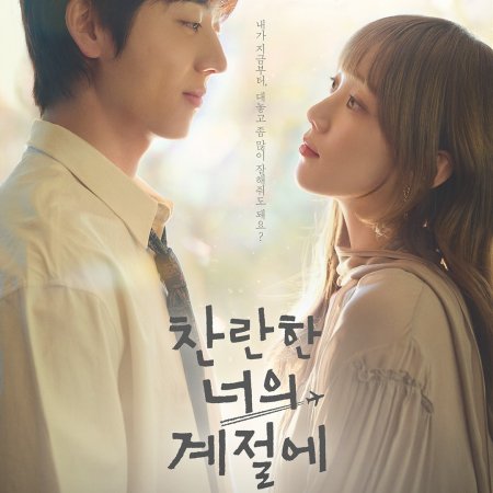 In Your Radiant Season (2026)