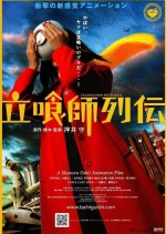 Tachigui: The Amazing Lives of the Fast Food Grifters