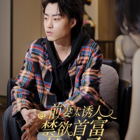 Qing Qi Tai You Ren, Jin Yu Shou Fu Liao Feng Le (2024)