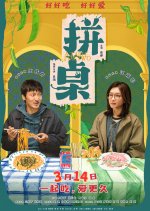 A Table for Two Chinese Movie(2026) photo