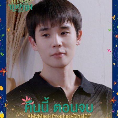 My Magic Prophecy (2025)