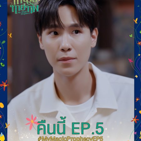 My Magic Prophecy (2025)