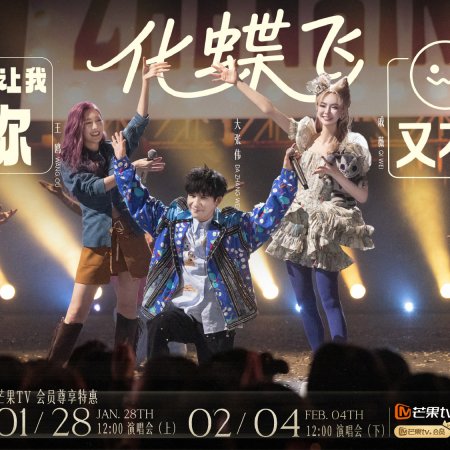 Da Zhen Tan Di Shi Yi Ji Shi Nian Zhen Xin Xin Chun Yan Chang Hui (2026)