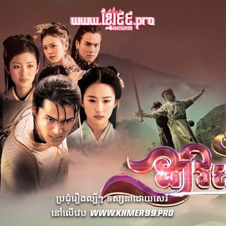 Chinese Paladin (2005)