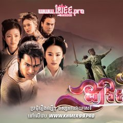 Chinese Paladin Chinese Drama photo