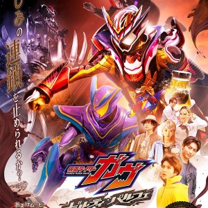 Kamen Rider Gavv: Guilty Parfait (2025)