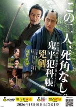 Samurai Detective Onihei: Two Righteous Swords Japanese Drama(2026) photo