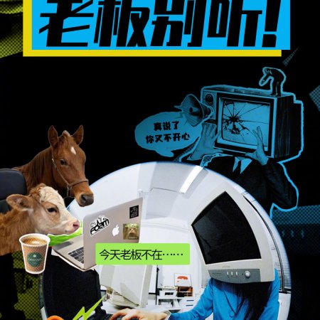 The Boss Is Listening (2025)