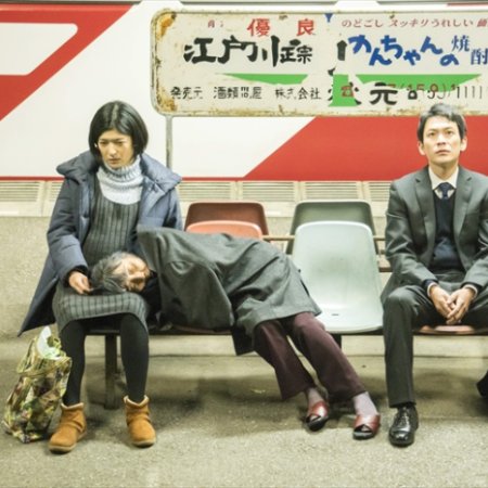 Ten Years Japan (2018)