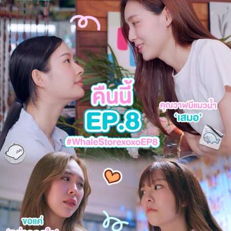 Whale Store xoxo (2025)