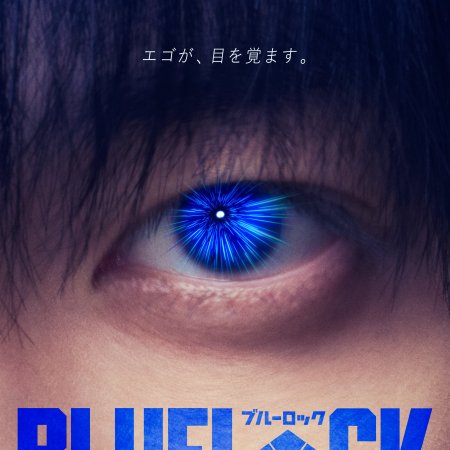 Blue Lock (2026)