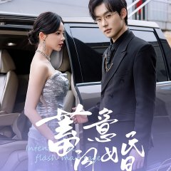 Intentional Flash Marriage Chinese Drama(2024) photo