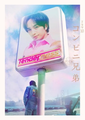 Konbini Kyodai: Tenderness Mojiko Kogane Muraten (2026) poster