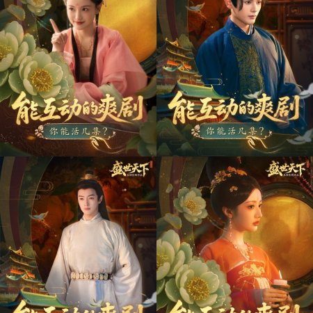 Sheng Shi Tian Xia ()