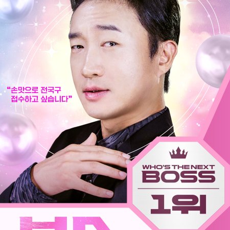 Boss (2025)