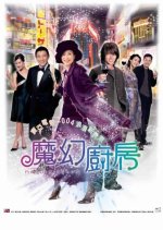Magic Kitchen Hong Kong Movie photo