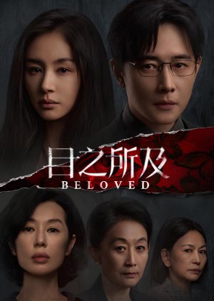 Beloved (2025) poster