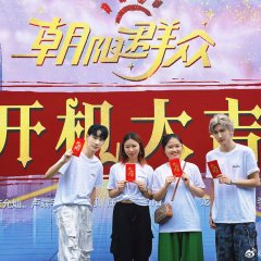 Chao Yang Qun Zhong Chinese Drama(0000) photo