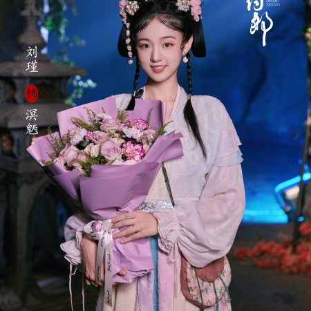 Qing Qiu Yao Lang ()