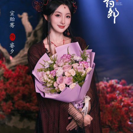 Qing Qiu Yao Lang ()