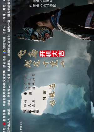 Fei Niao Yue Guo Qian Chong Shan (0000) poster