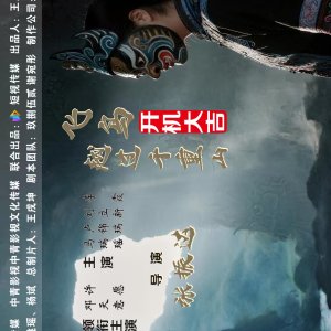 Fei Niao Yue Guo Qian Chong Shan (2025)
