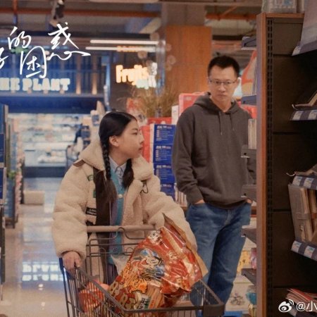 Yang Zi's Confusion (2023)