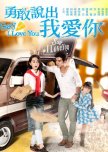 Say I Love You taiwanese drama review