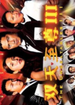 The Unbeatables III (2002) poster