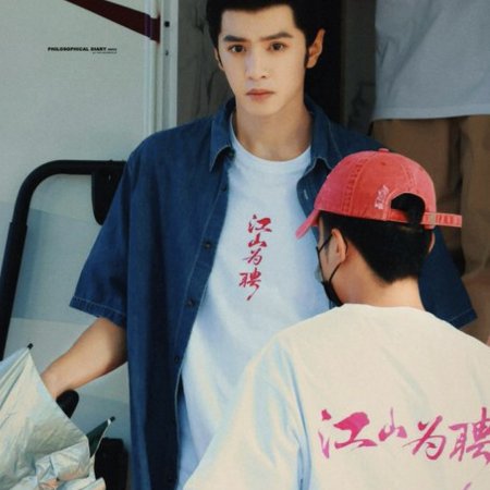 Jiang Shan Wei Pin ()