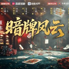 An Pai Feng Yun Chinese Drama(2025) photo