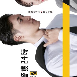Koisuru Keigo 24 Ji Season 2 (2025)