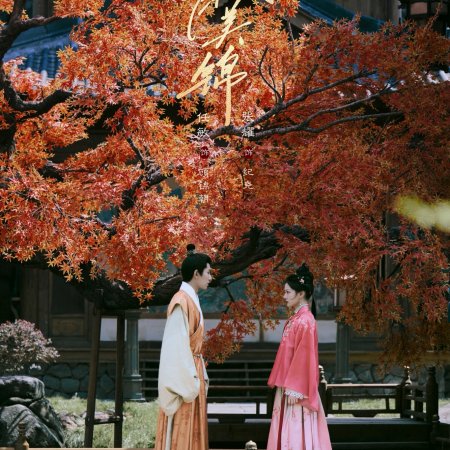 Liang Chen Mei Jin ()