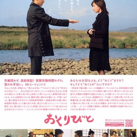 Departures (2008)