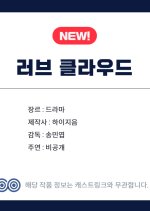 Love Cloud Korean Drama(0000) photo