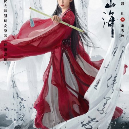 The Journey of Legend (2025)