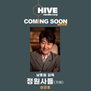 The Gardeners (2026)