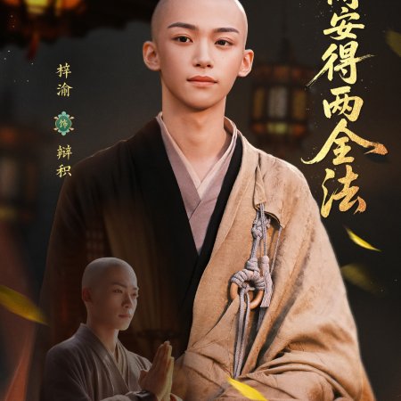 Road to Empress (2025)